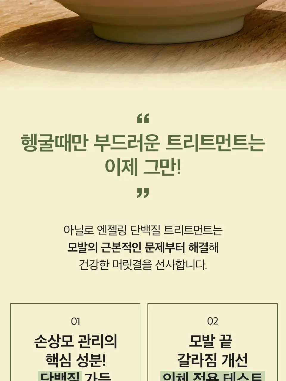 [열보호] 아닐로 패츌리가든 데미지 리페어 헤어 트리트먼트 150ml (기획/단품) 상세페이지 11